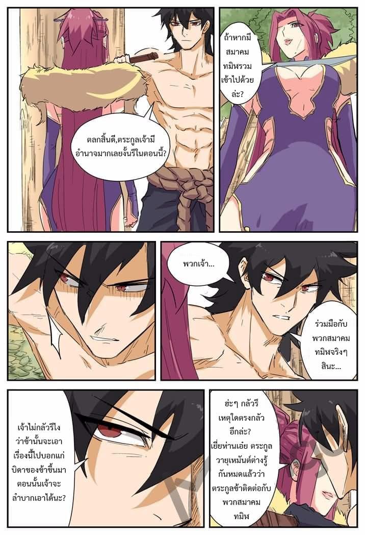 Tales of Demons and Gods 145-ข้างในป่าของสถาบัน