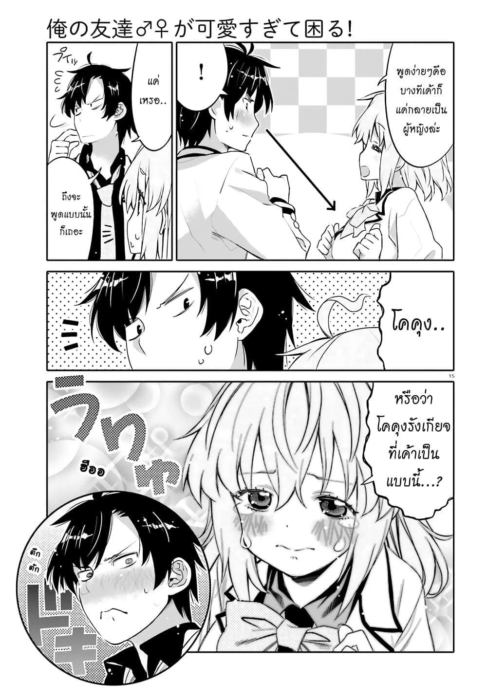 I Am Worried That My Childhood Friend Is Too Cute! 1-1