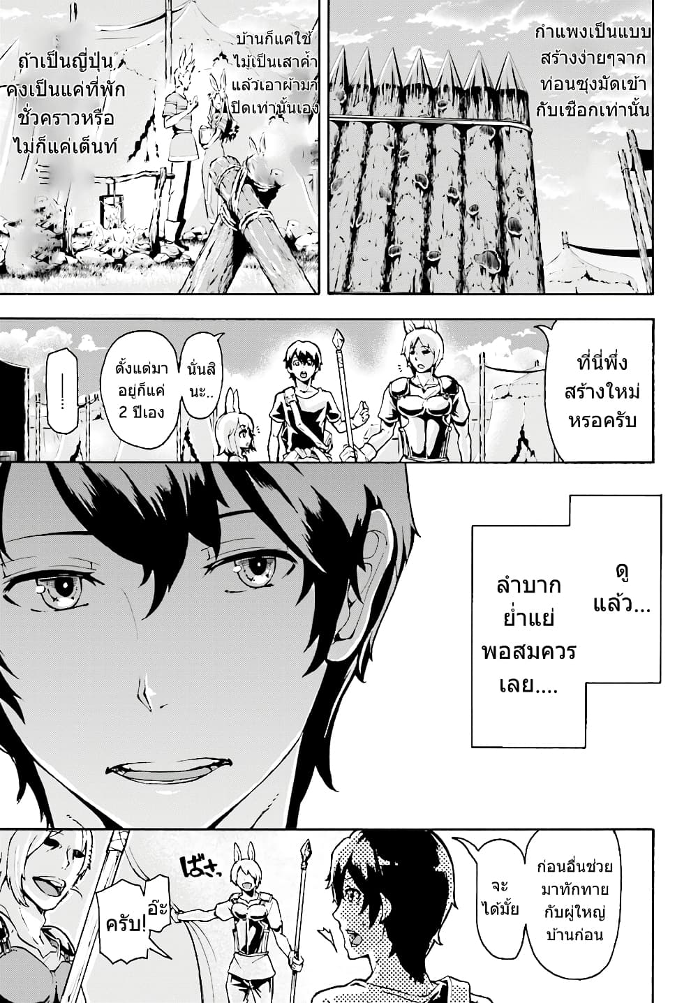 Inaka no Home Center Otoko no Jiyuu na Isekai Seikatsu 2-2