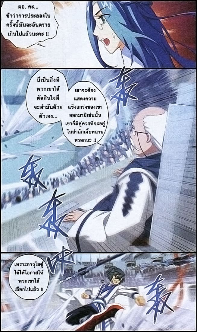 Doupo Cangqiong 108-ต่อสู้เพียงลำพังกับกลุ่มคน