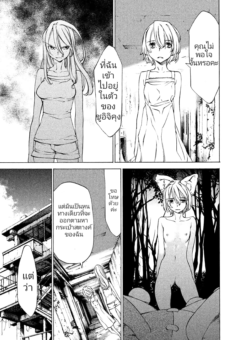 Gleipnir กายาสถิตอสูร 21-ระหว่างผมกับเธอ