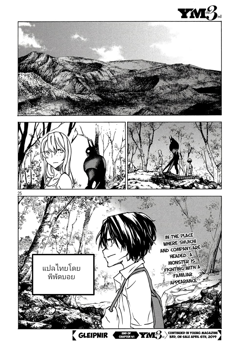 Gleipnir กายาสถิตอสูร 41-6 ดินแดนแห่งสัมสาระ