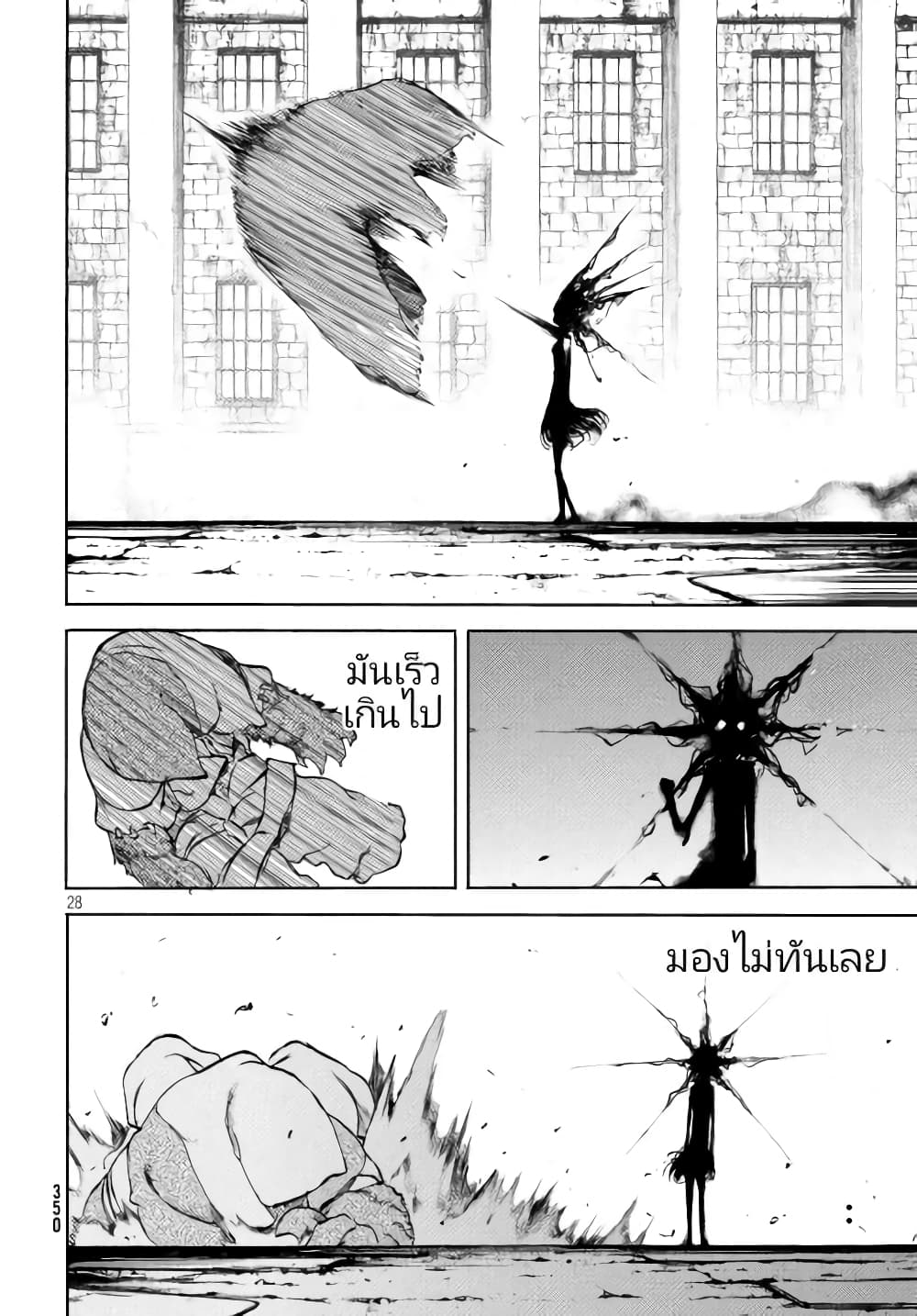 Gleipnir กายาสถิตอสูร 48-สิ่งที่ตามหา