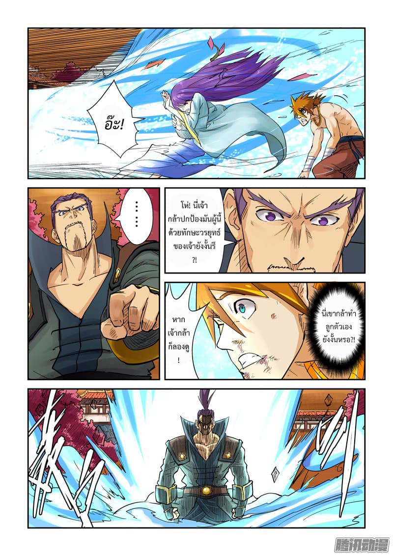 Tales of Demons and Gods 109-ประมุขแห่งเมืองกรอลี่