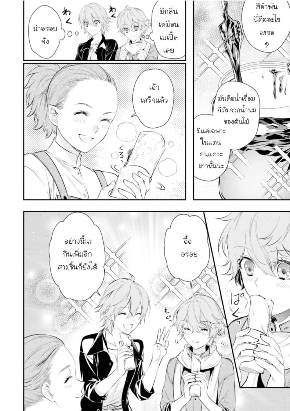 Seijo Futari no Isekai Burari Tabi 14-14