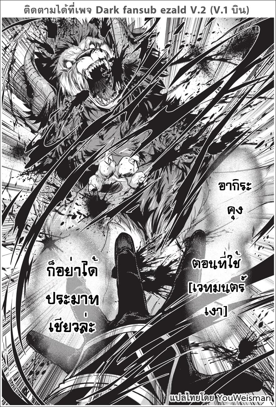 Assassin de aru ore no Sutetasu ga Yuusha yori mo Akiraka ni Tsuyoi Nodaga 6-6