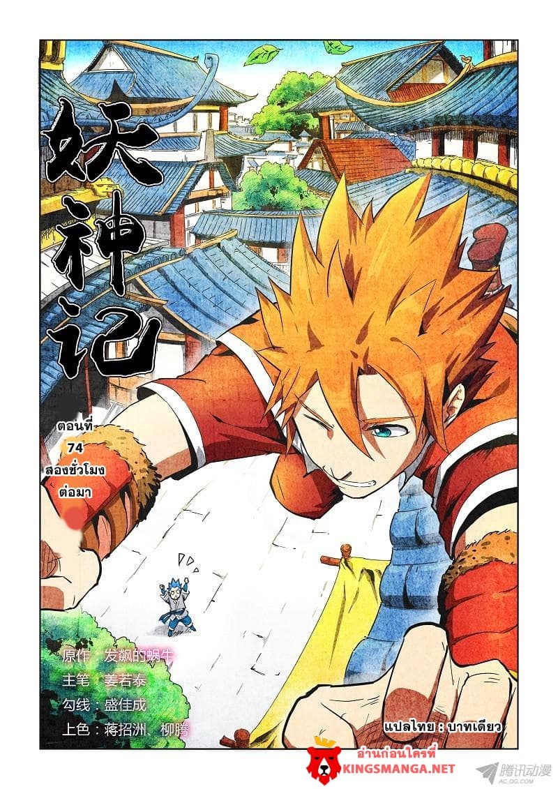 Tales of Demons and Gods 74-สองชั่วโมงต่อมา