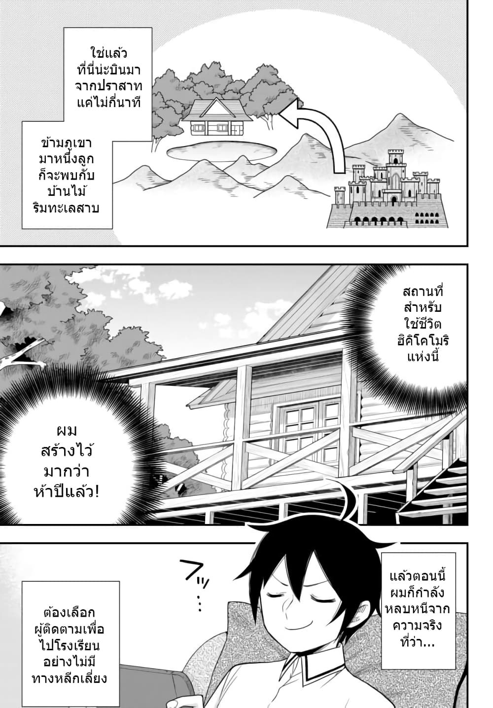 Jitsu wa Ore, Saikyou deshita? ที่จริงแล้วผมสุดยอดไปเลยนะ? 17.1-ริมทะเลสาป (1)