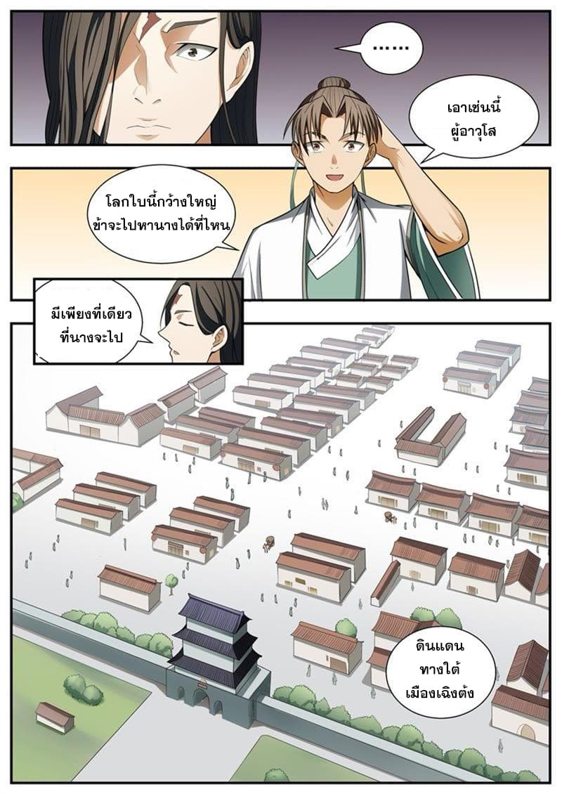 I Shall Seal the Heavens ผนึกสวรรค์ สยบมาร สะท้านเทพ! 96-96