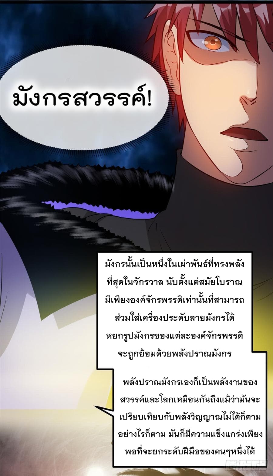 Immortal King of City ราชาอมตะแห่งนคร 45-45
