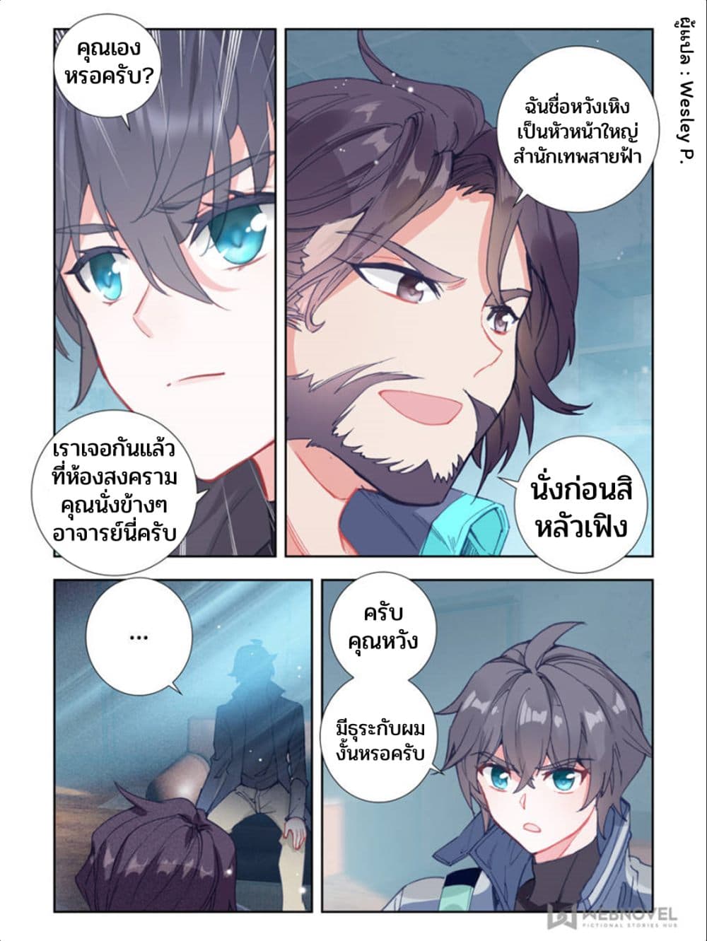 Swallowed Star ศึกล้างดวงดาว 30-30