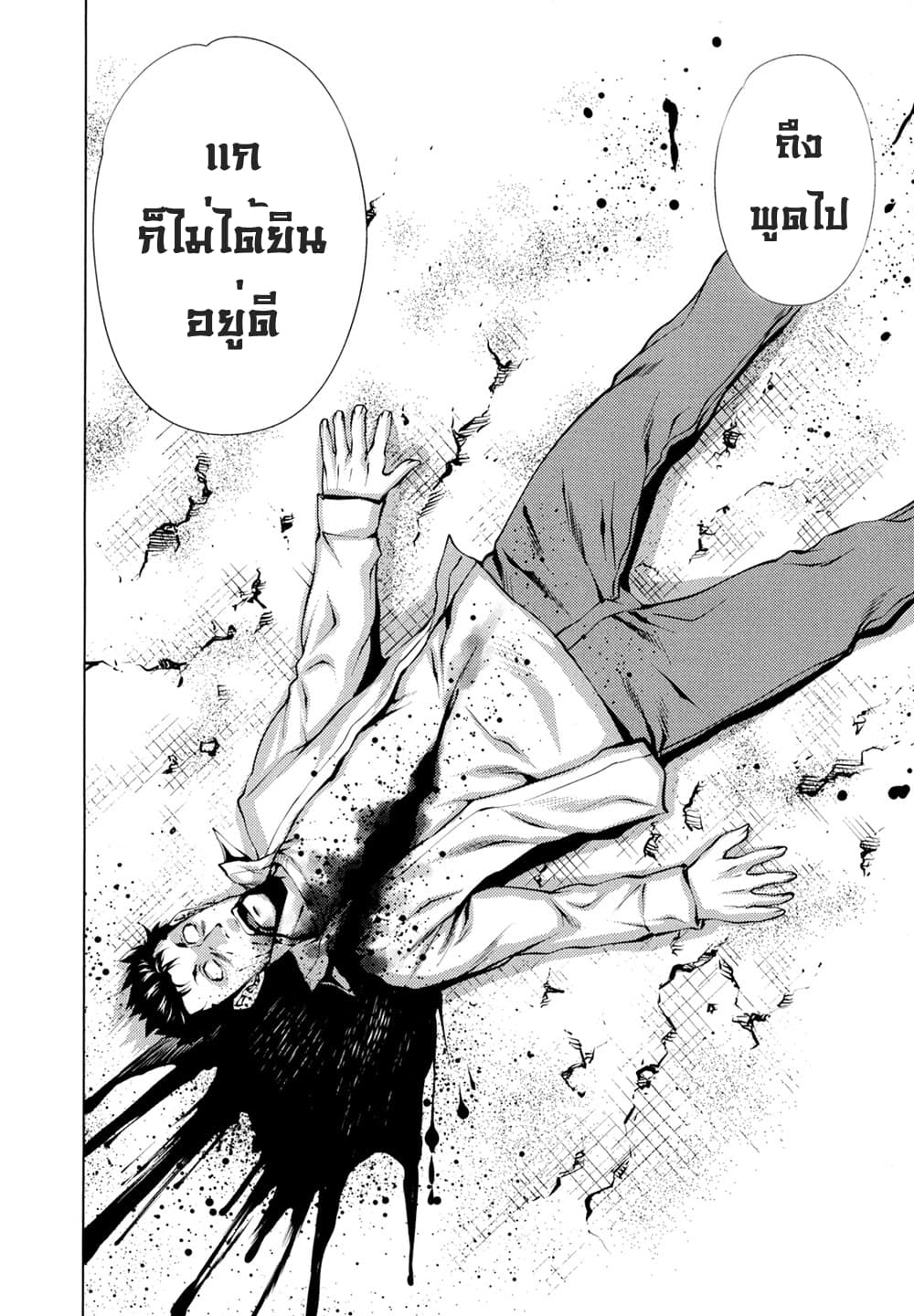 Killing Bites เขี้ยวพิฆาตพันธุ์ผสม 30-ขอบคุณสำหรับทุกสิ่ง