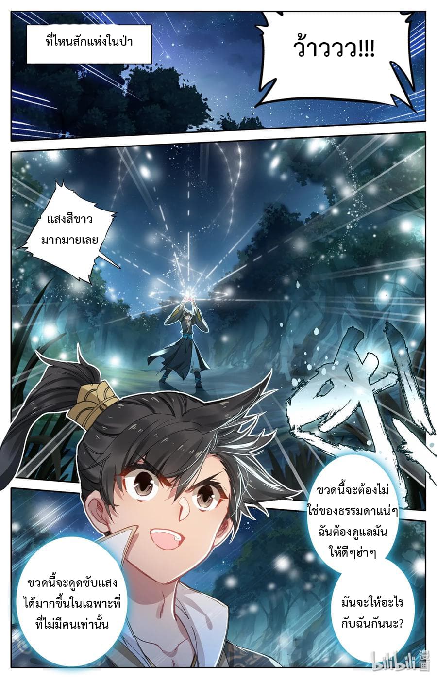 Mortal Cultivation 7-7