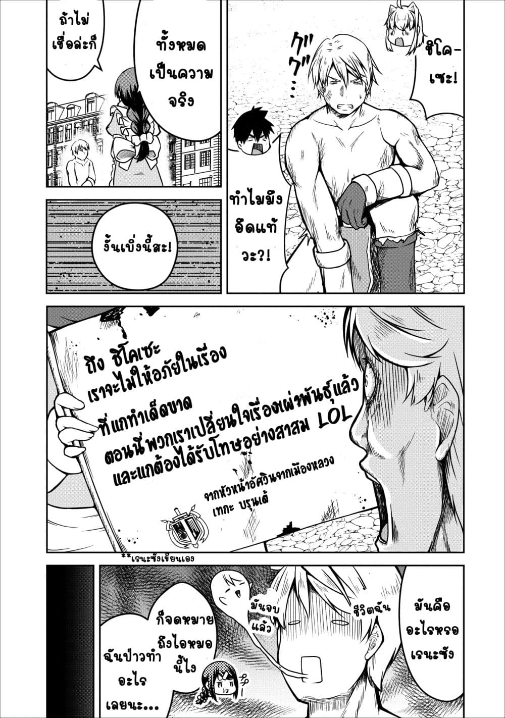 Succubus ni Tensei shita node Milk wo Shiborimasu 22-ตอนจบ