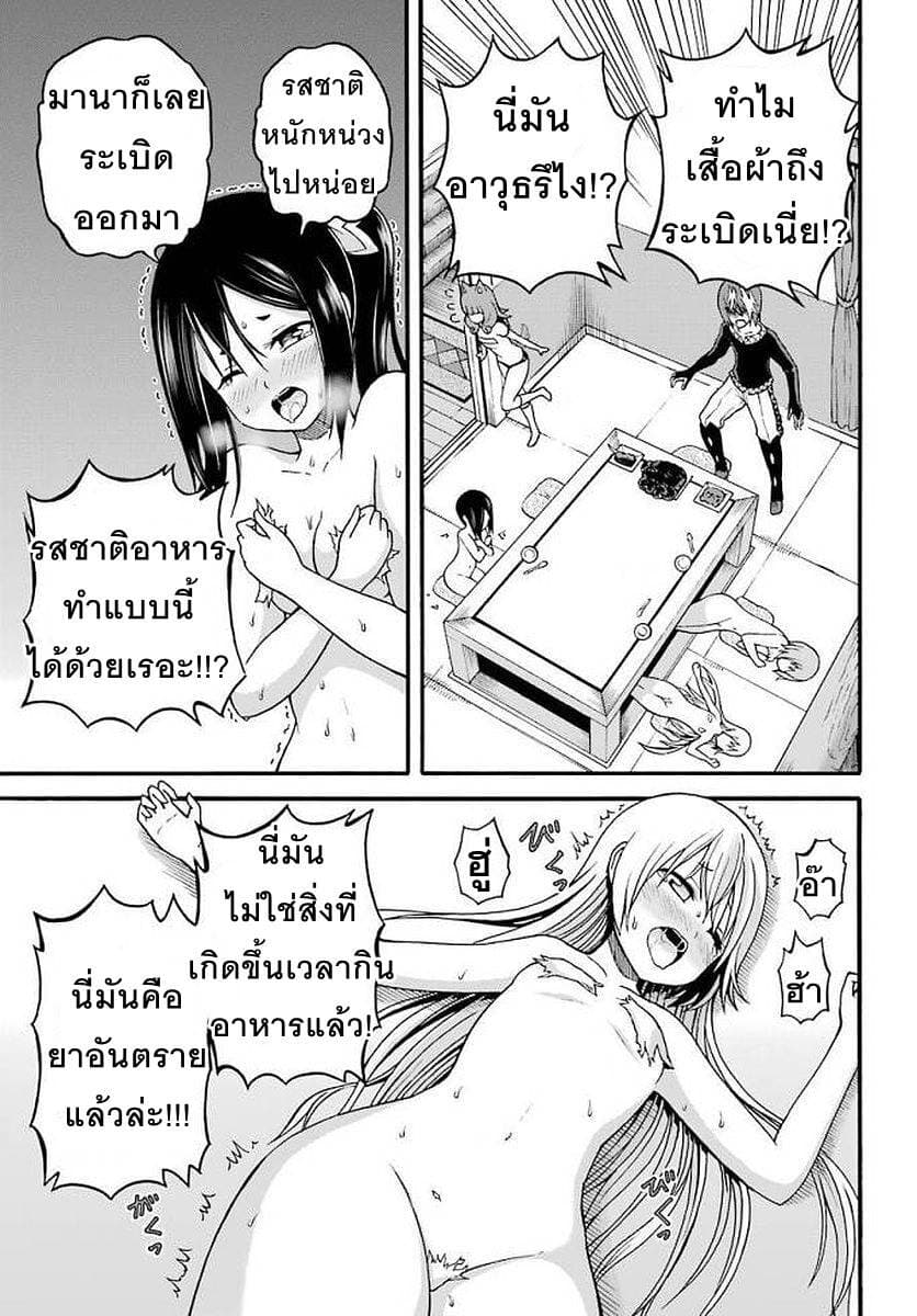 Futoku no Guild 10-งานเลี้ยงเนื้อ