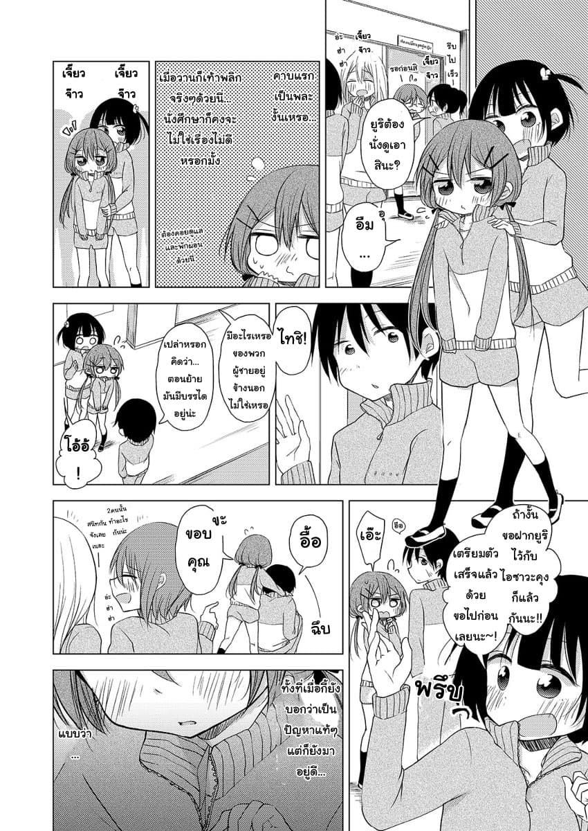 Tonari no Baka to Tsudzuku Uso 4-4