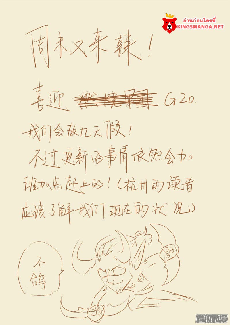 Tales of Demons and Gods 95.2-120,000,000! (2)