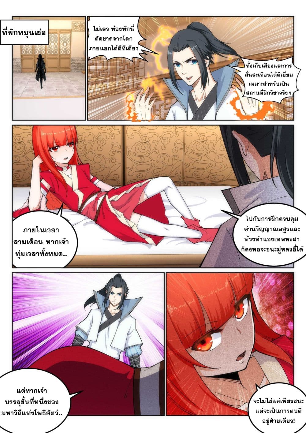 Against the Gods อสูรพลิกฟ้า 109-109