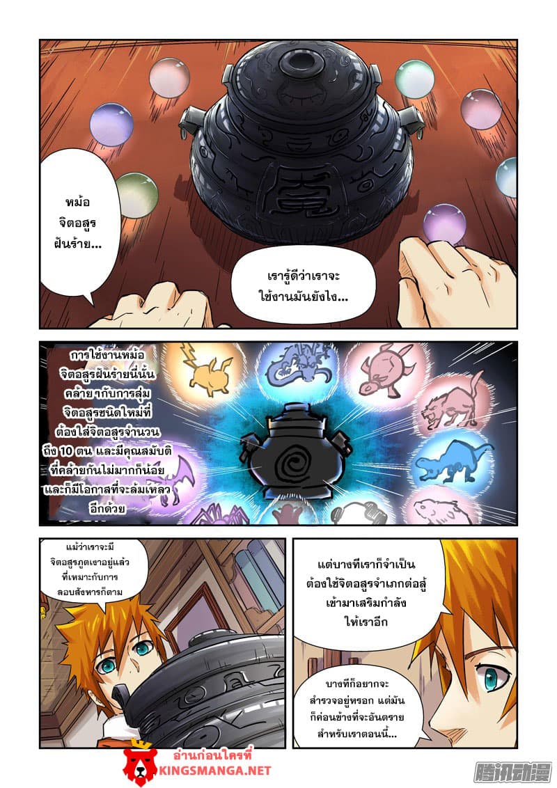 Tales of Demons and Gods 96-วิธีใช้หม้อจิตอสูรฝันร้าย