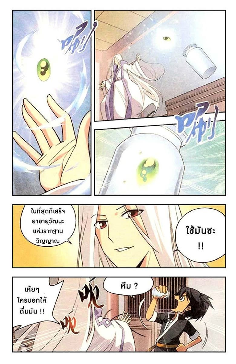 Doupo Cangqiong 6-ยาอายุวัฒนะแห่งรากฐานวิญญาณ