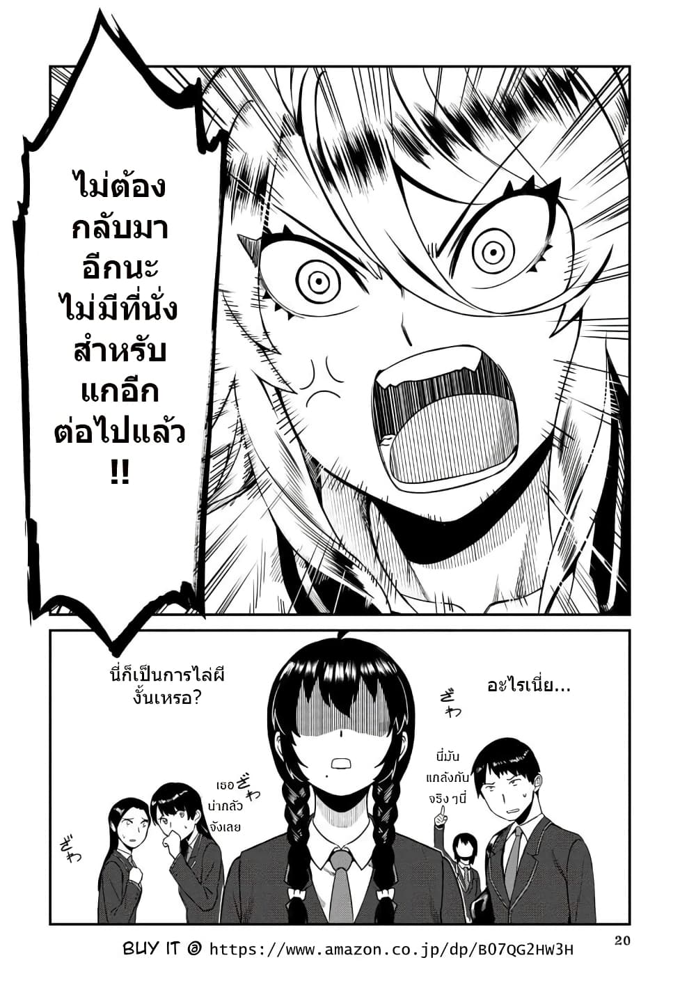 Furyou Taimashi Reina 1-กลั่นแกล้ง