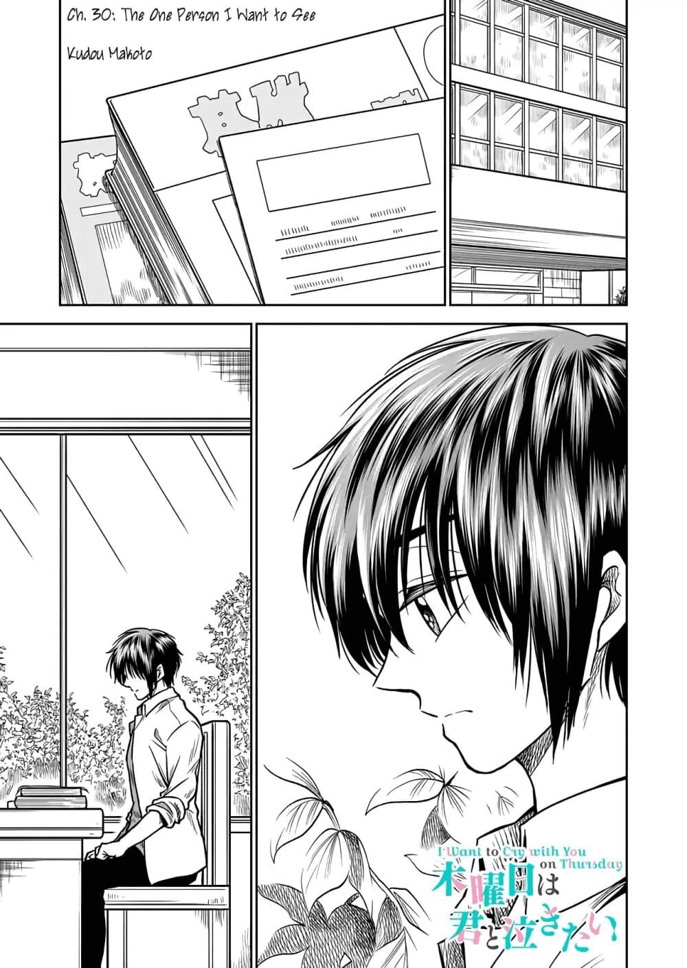 I Want to Cry with You on Thursday ฉันอยากร้องไห้กับเธอในวันพฤหัสบดี 30-คนที่ชั้นอยากจะเจอมากที่สุด