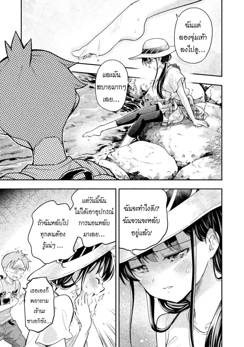 Saeki-san wa Nemutteru คุณซาเอกิที่นอนหลับอย่างสง่างาม 37-ตกปลาและงีบหลับ