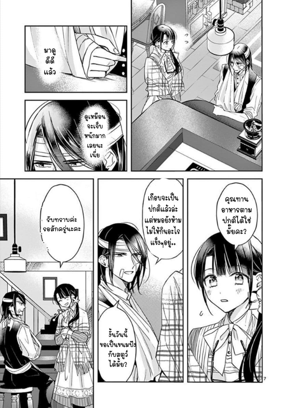 The Savior's Book Café in Another World 8-8