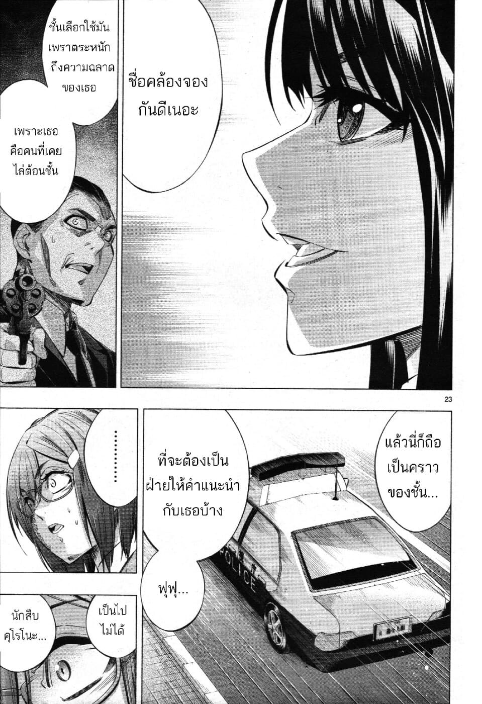 Himenospia 26-ความมืด