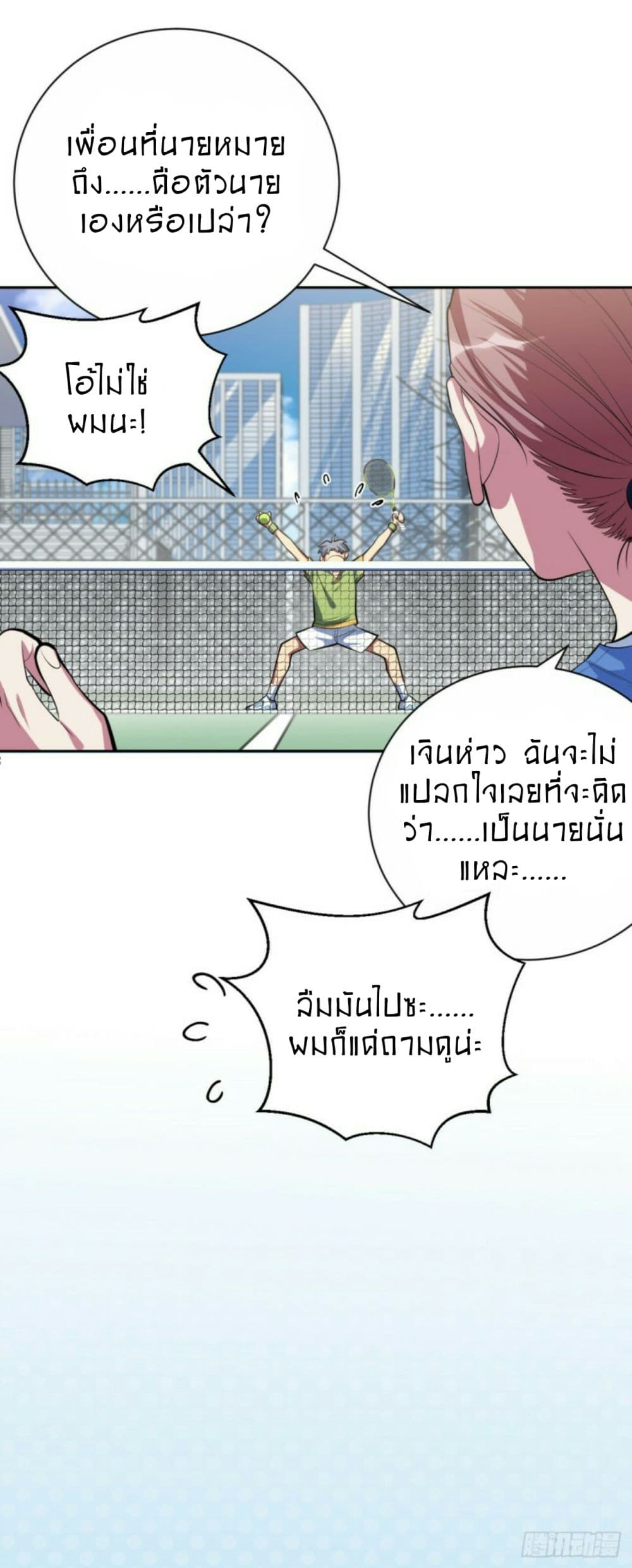 Father-in-law become to My  Wife 13-คุณใช่รึเปล่า......