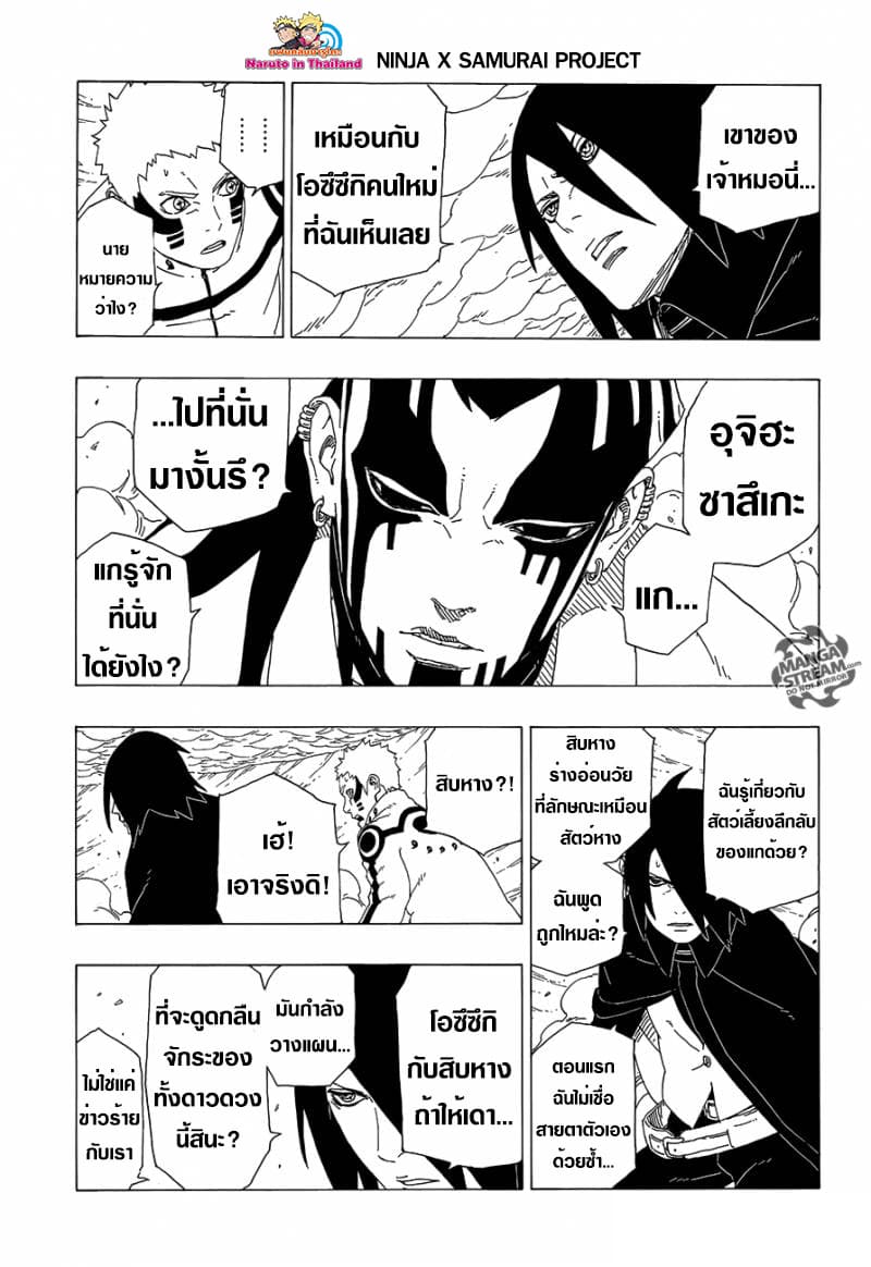 Boruto 38-มันคือข่าวร้าย