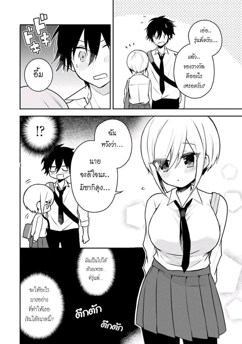 Ore Wa Inu Dewa Arimasen! ผมไม่ใช่น้องหมานะครับรุ่นพี่!! 15-ของรางวัลจากรุ่นพี่