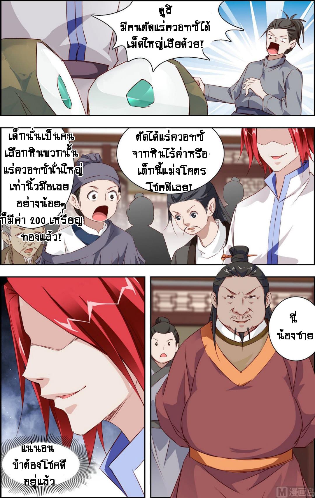 Xianwu Fengshen 5-5