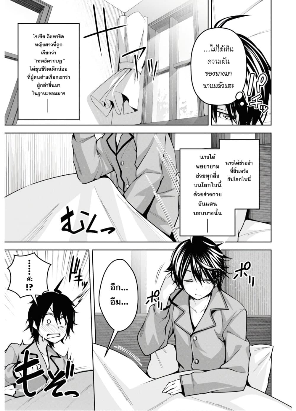 Seiken Gakuin no Maken Tsukai ผู้ใช้ดาบมารแห่งสถาบันดาบศักดิ์สิทธิ์ 8-8