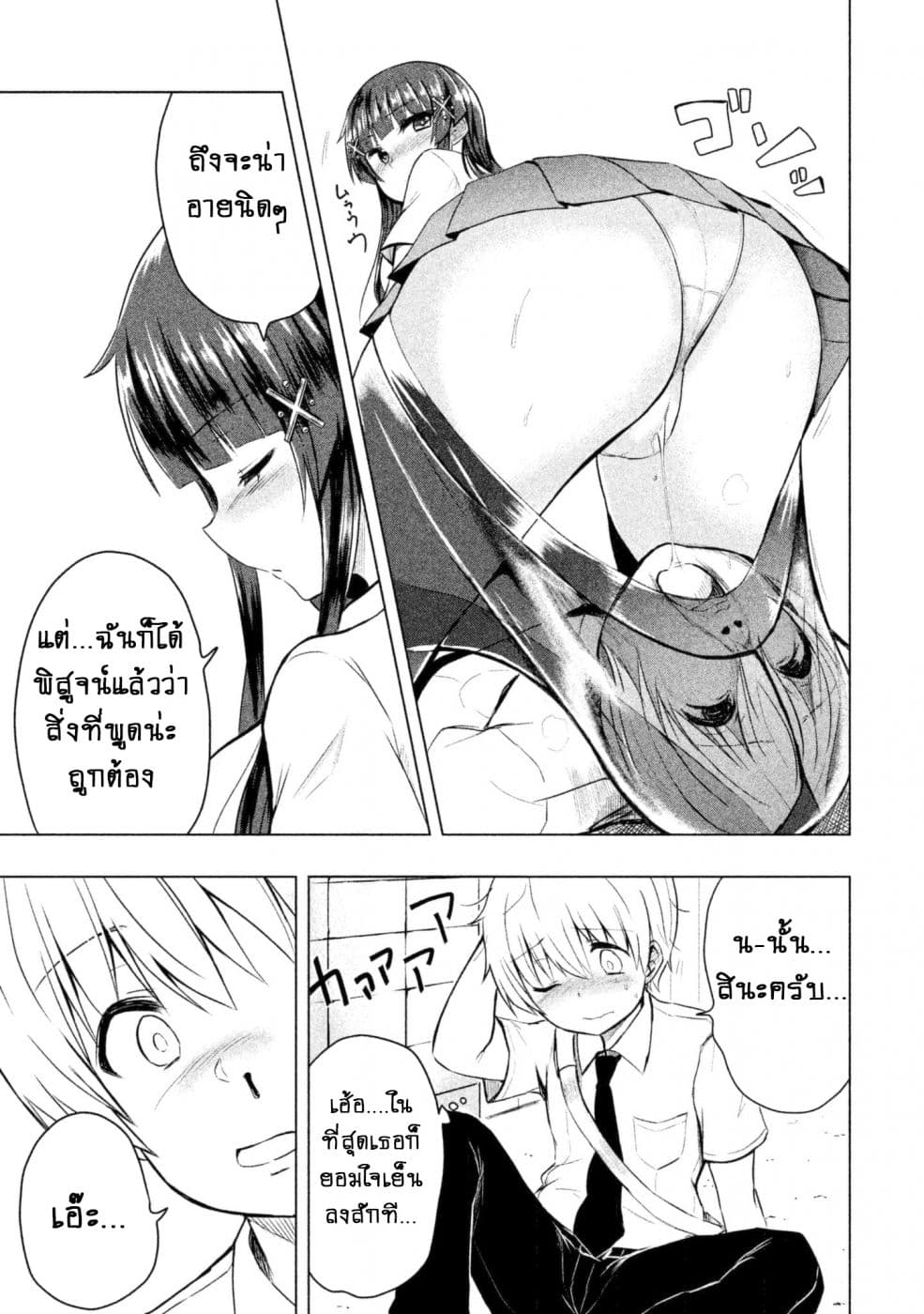 Hen na Chishiki ni Kuwashii Kanojo: Takayukashiki Souko-san 5-เลือดกำเดา