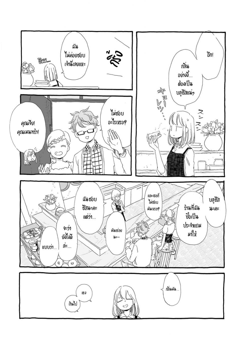 Samenai Machi no Kissaten 17-บทเรียนบลูชีส