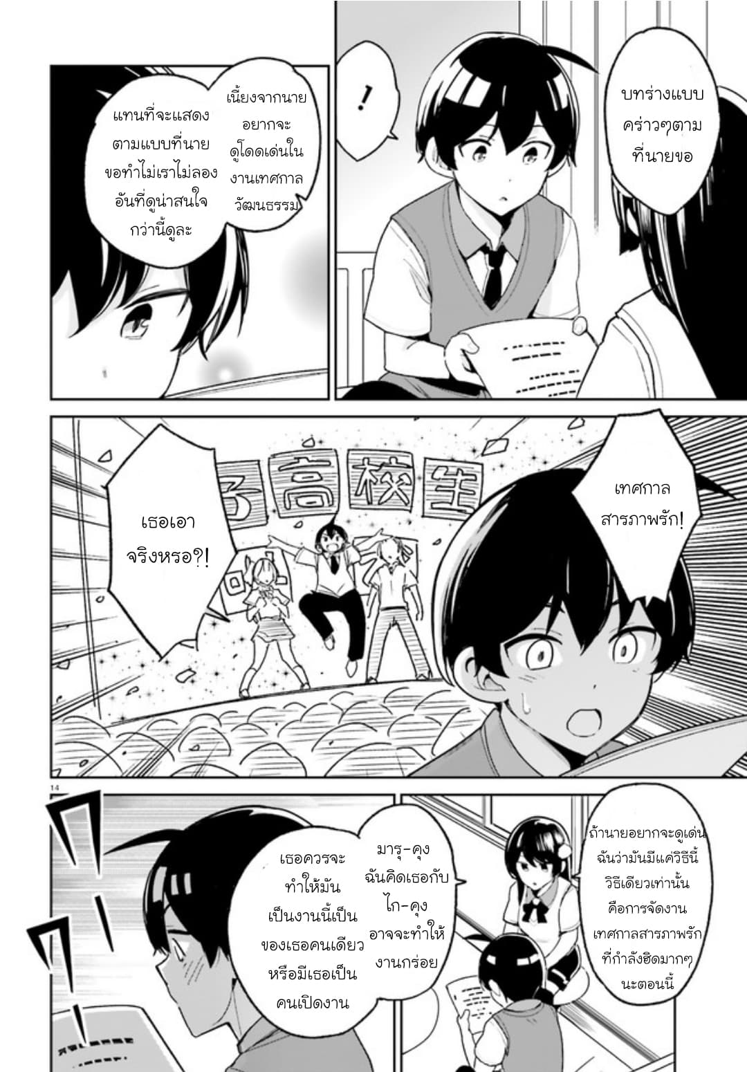 Osananajimi ga Zettai ni Makenai Love Comedy 6-6