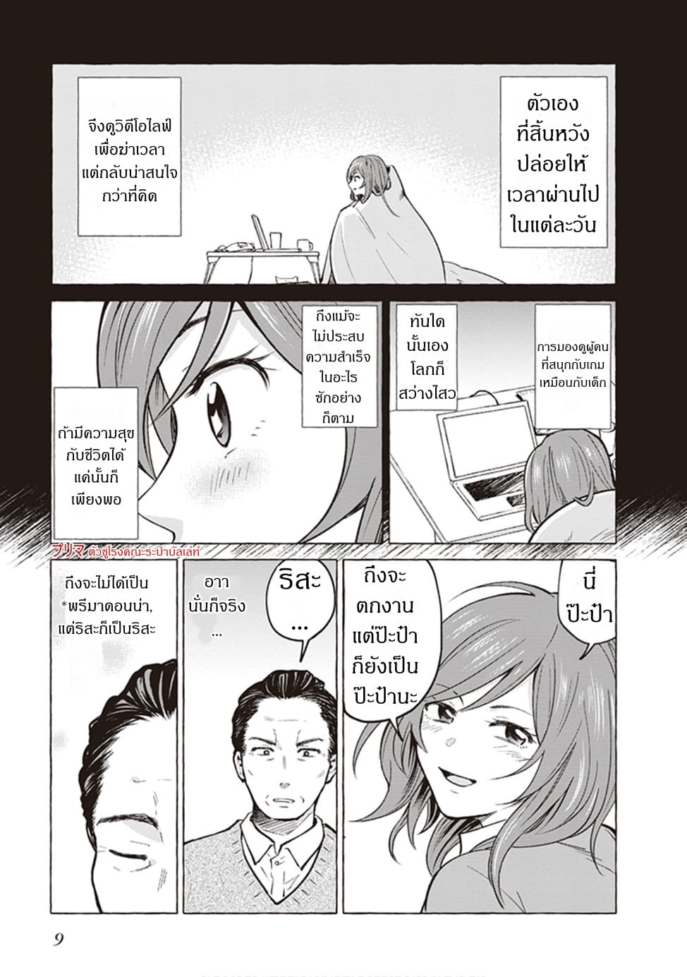 Papa to Kyonyuu JK to Game Jikkyou ป๊ะป๋าคอมเมนเตเตอร์ 1-ป๊ะป๋าและJKอกโตกับการแคสเกม