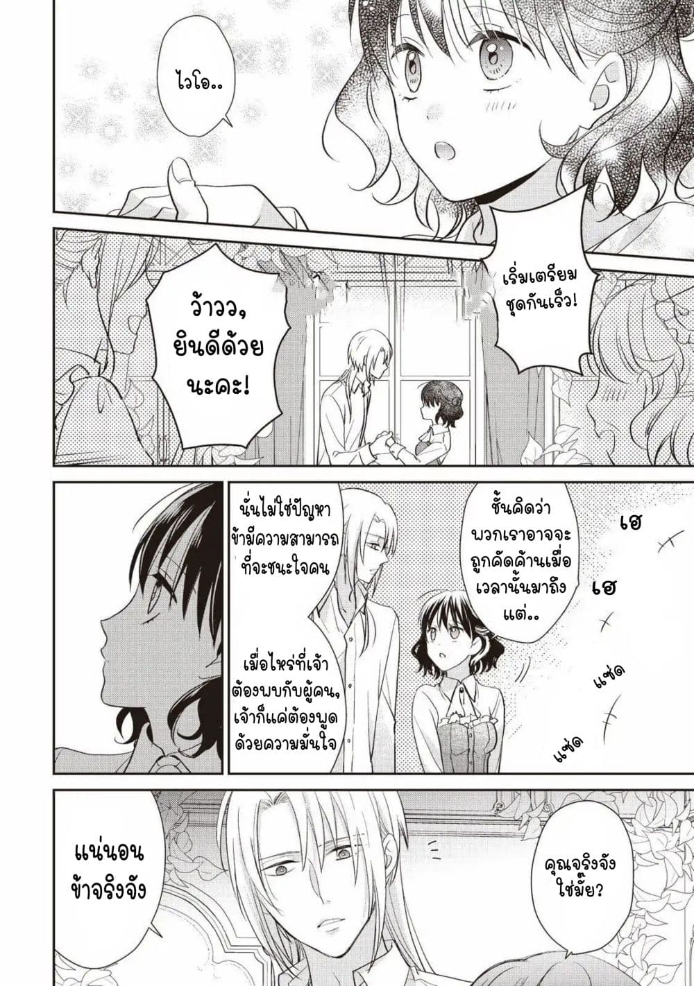 Tsutaou 7-ตอนจบ