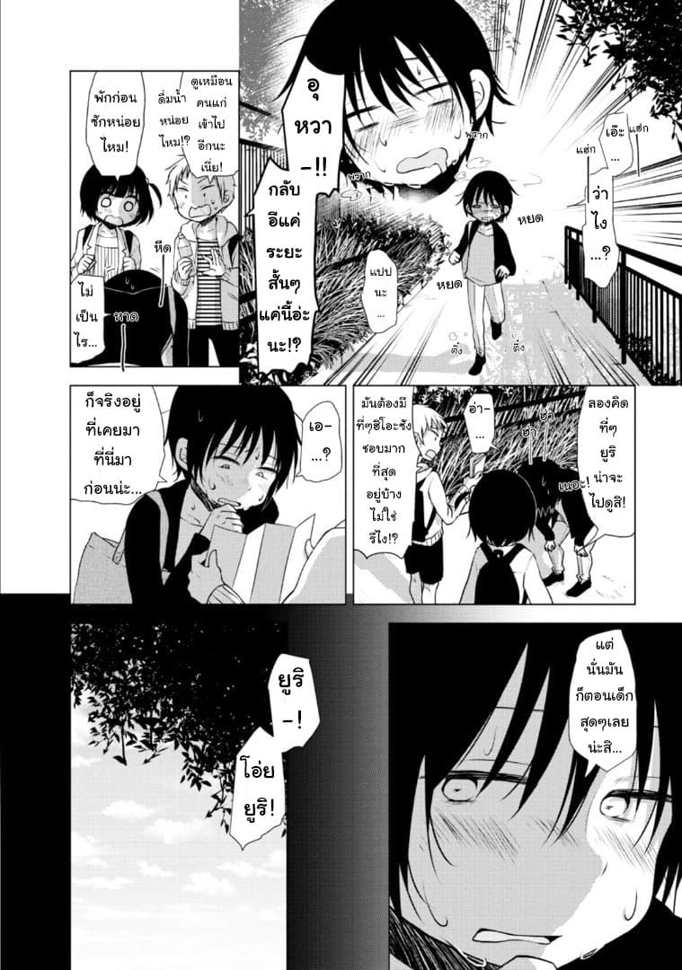 Tonari no Baka to Tsudzuku Uso 8-8