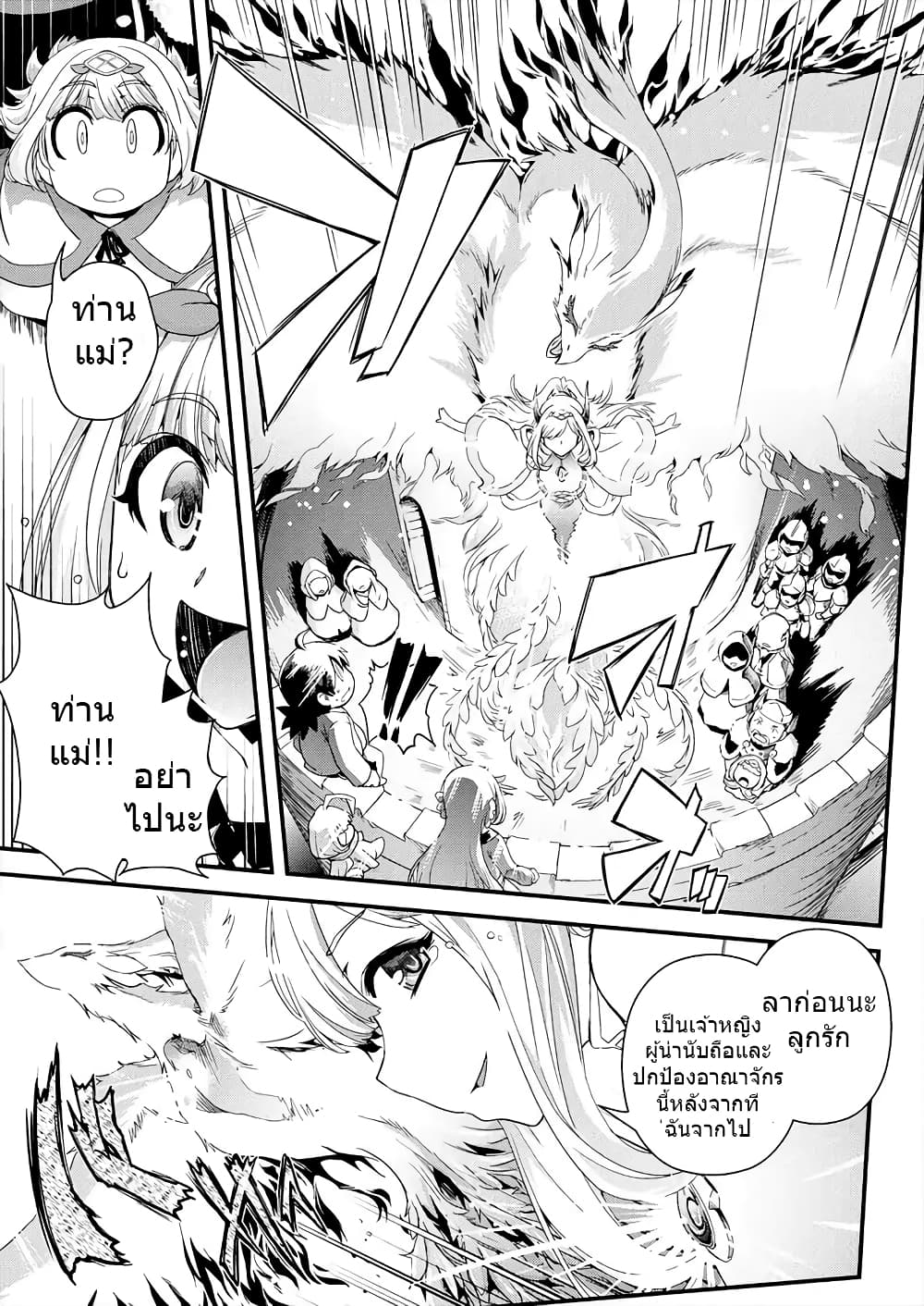 Isekai Shoukan-sareta ga Kyousei Soukan-sareta Ore ha shikatanaku yaseru koto ni shita. 4-สัตว์อสูร