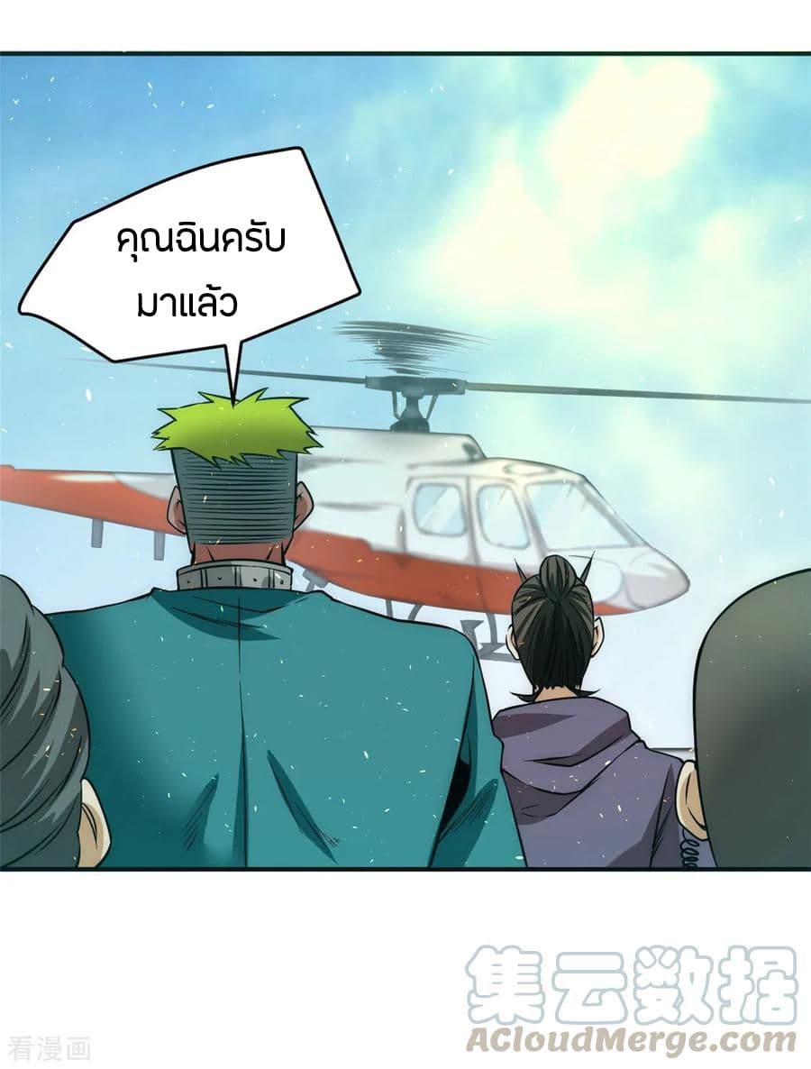 God Emperor of The City มหาเทพเซียนแห่งนคร 50-50