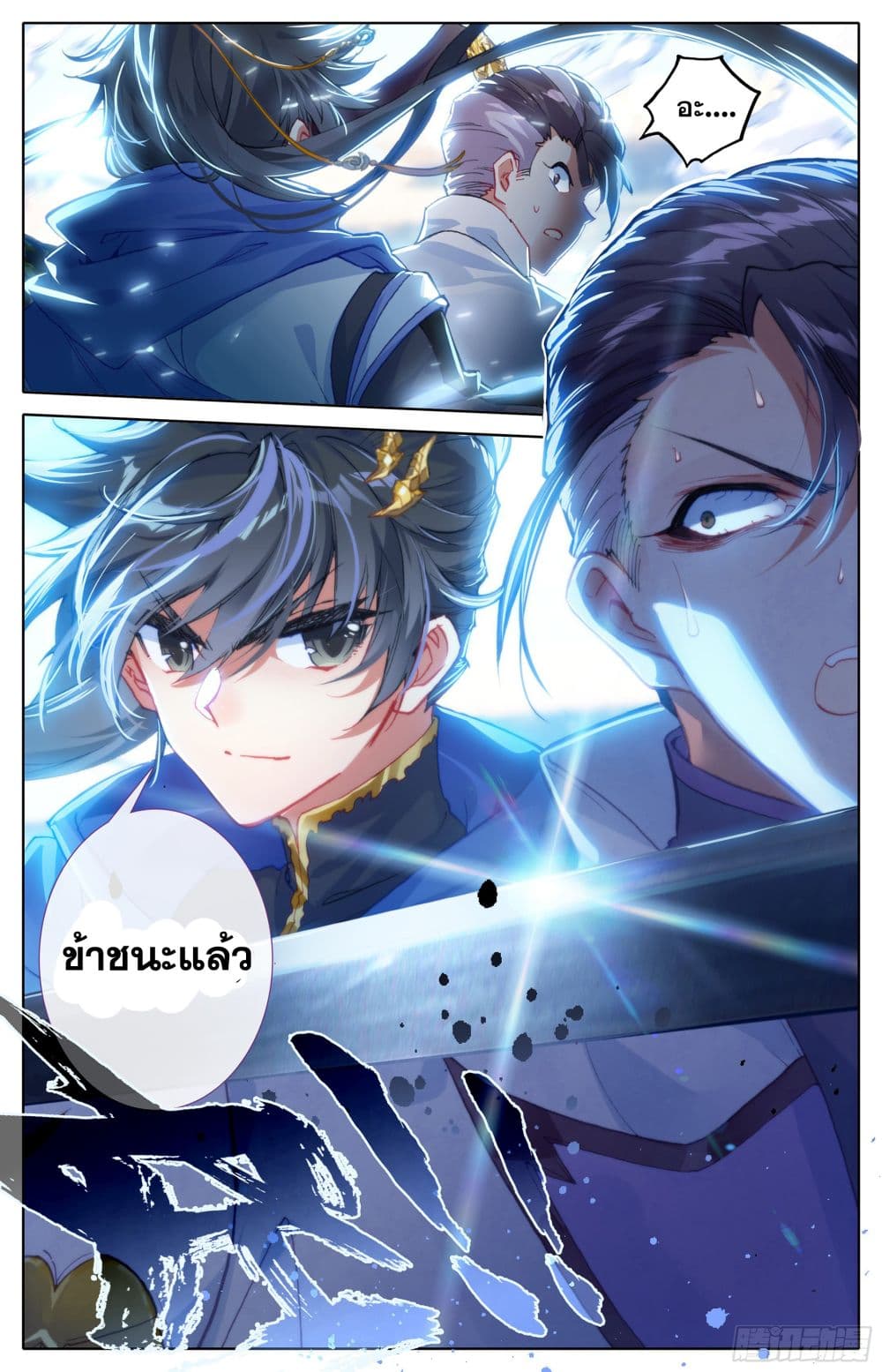 Azure Legacy ปรัมปรามายาสีเงิน 8-8