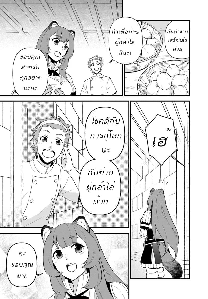 Tate No Yuusha No Oshi Nagaki 3-3