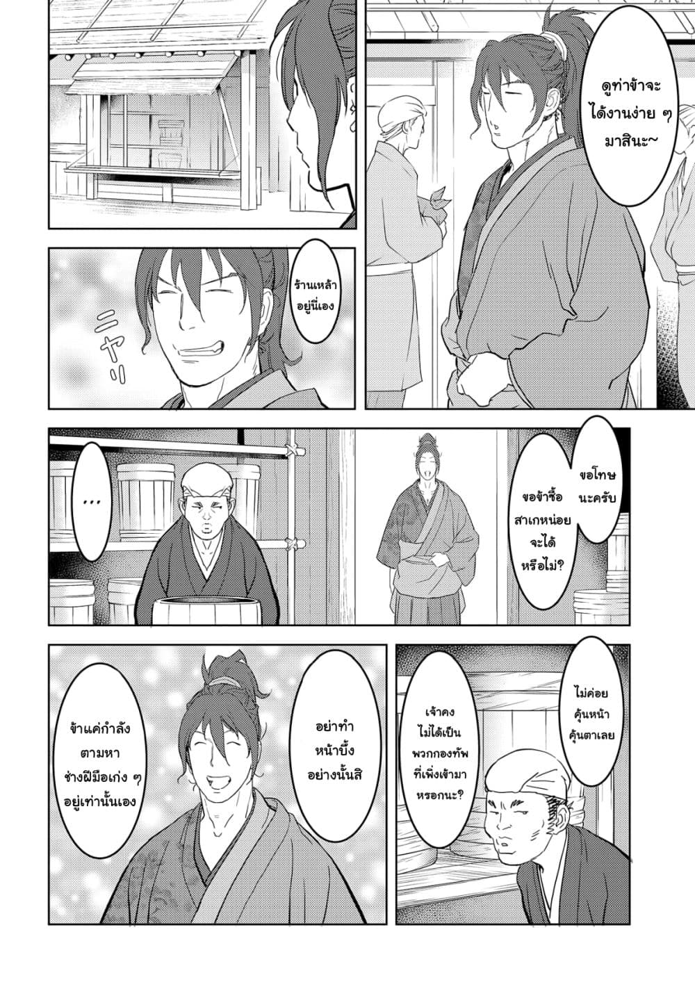 Sengoku Komachi Kuroutan: Noukou Giga 26-ฟื้นฟูเมือง