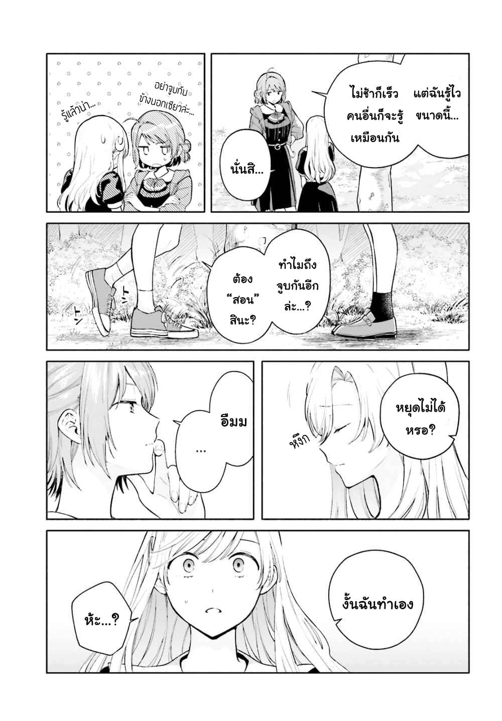 Goukaku no Tame no! Yasashii Sankaku Kankei Nyuumon 6-ใต้ตะวัน