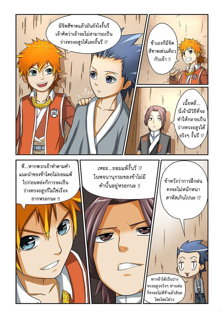 Tales of Demons and Gods 4-เงินทำให้โลกขับเคลื่อน