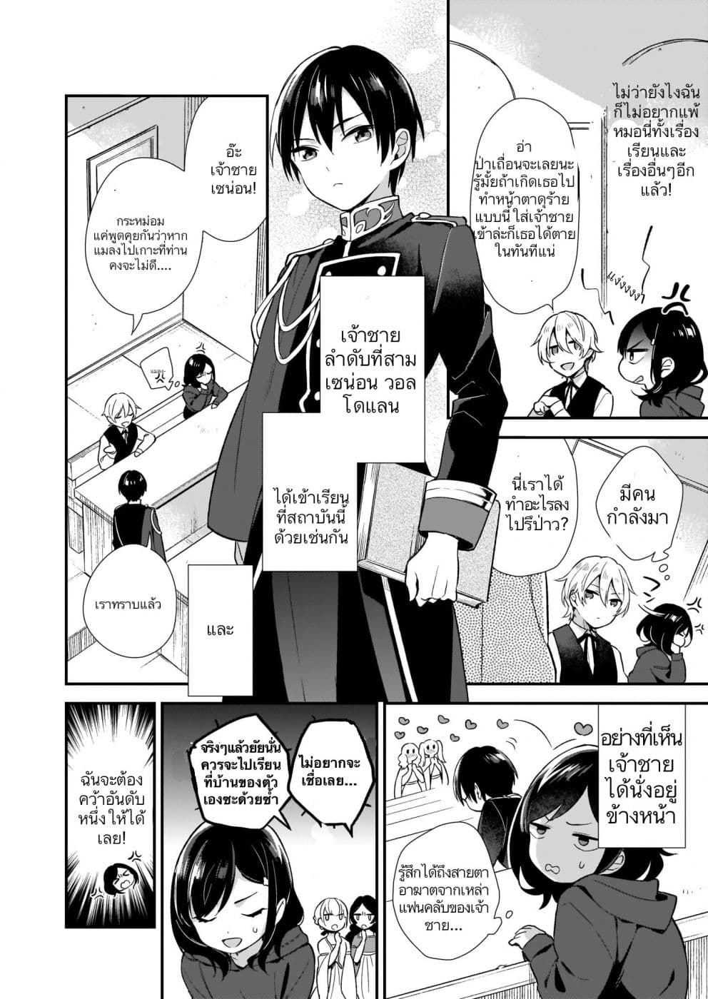 I Want to Be a Receptionist of The Magic World! 1-ประเภทของเวทมนตร์ที่ฉันมี