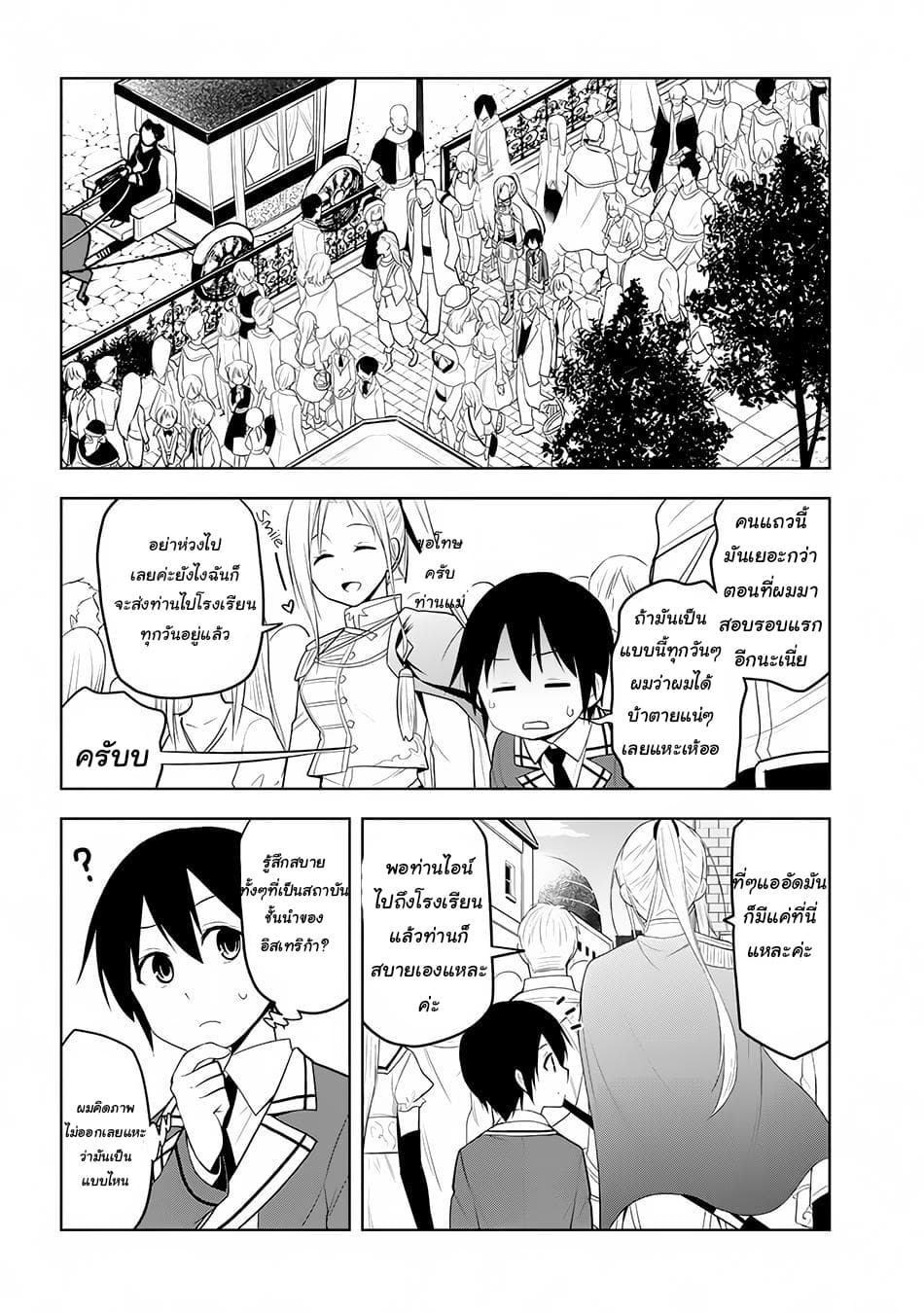 Maseki Gurume: Mamono no Chikara o Tabeta Ore wa Saikyou! 12-12