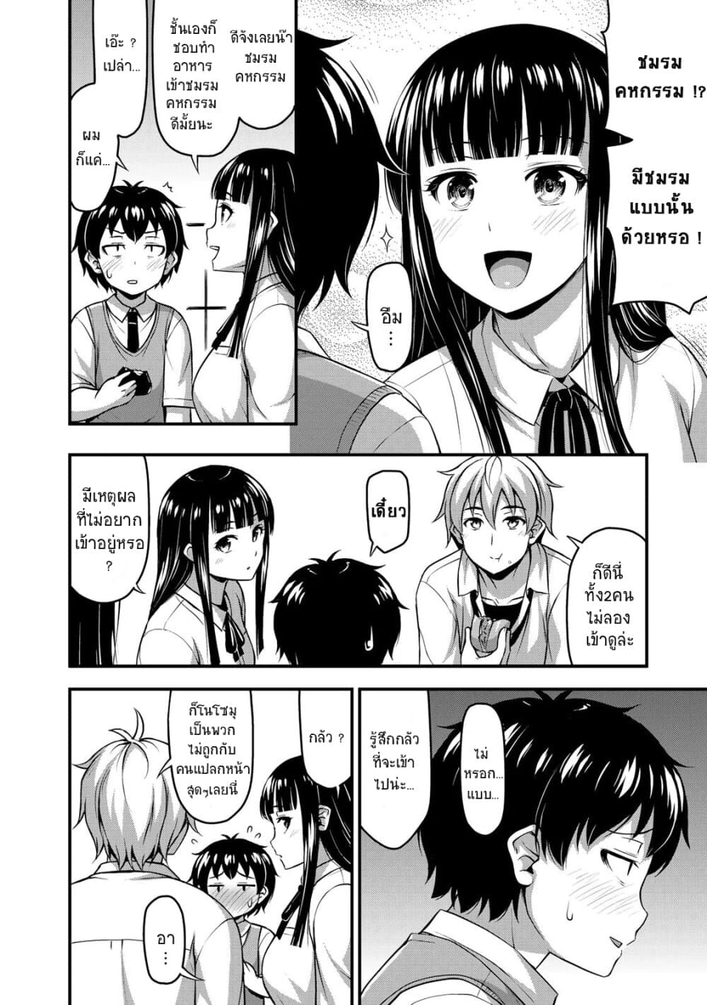 Sore wa rei no Shiwaza desu 7-เลทส์เข้าชมรม